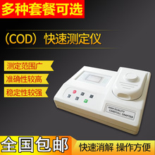 齐威COD快速检测仪 QW-COD-T/B污水需氧量化学消解重铬酸钾测试仪