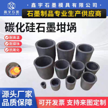 碳化硅石墨坩埚熔炼铜铝金银小型铸造坩埚耐高温耐氧化黏土坩埚