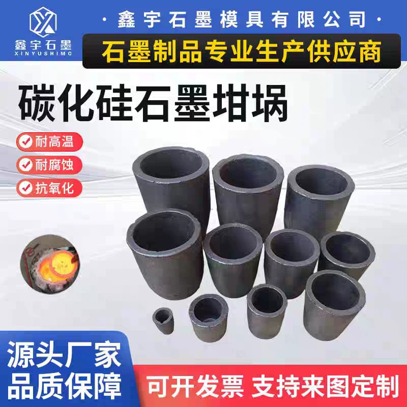 Графитовый тигель из карбида кремния для плавки меди, алюминия, золота и серебра, малый литейный тигель, высокотемпературный, устойчивый к окислению глиняный тигель