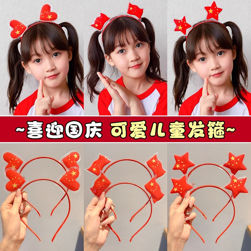 五角星装饰发箍实用国庆节礼品头饰小朋友可爱装扮头箍不勒头发饰|undefined