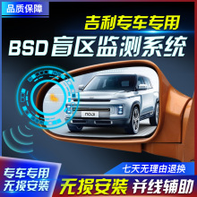 适用于起亚K3K5智跑嘉华奕跑ix235原厂款并线辅助盲点监测BSD工厂