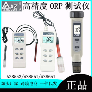 ����AZ8552/AZ8551/AZ8651����߀ԭ�λӋ ORP�yԇ�P ���wʽORP��