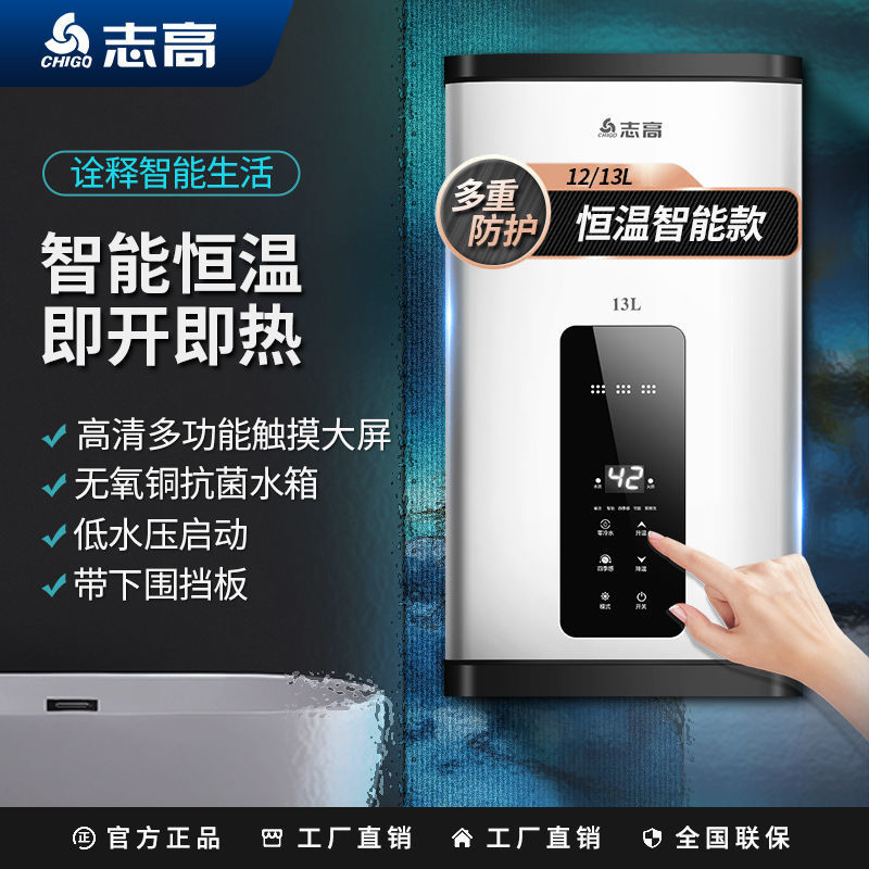 志高零冷水天燃气液化气热水器家用强排式恒温即热防冻10/12/13升