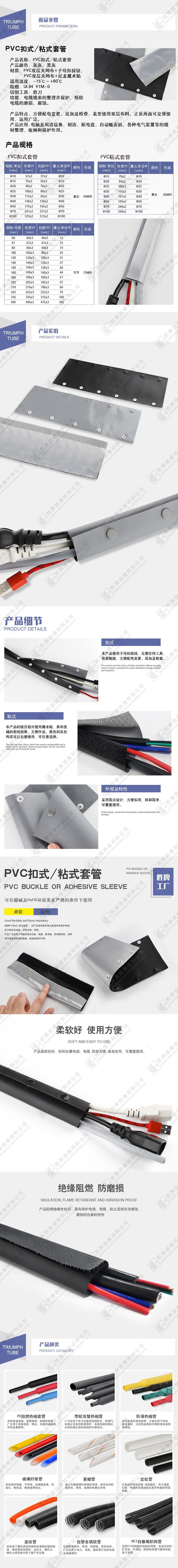 PVC 扣式 粘式套管-详情页-水印.jpg
