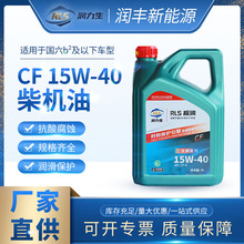 润力生 车用润滑油 15W40高增压柴机油 CF柴油机油清洁性好