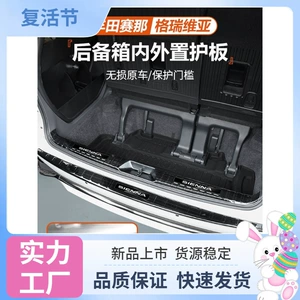 Suitable for Toyota Sienna rear guard modification, Grevia trunk trim strip, Sienna trunk protection