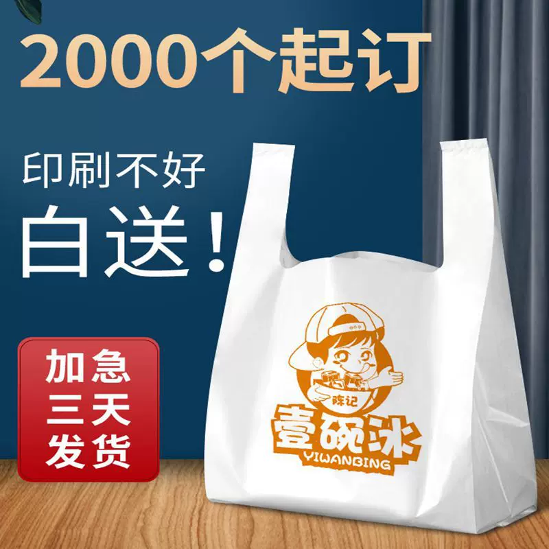 全生物可降解购物塑料袋小白袋定做外卖打包袋水果袋超市定制logo