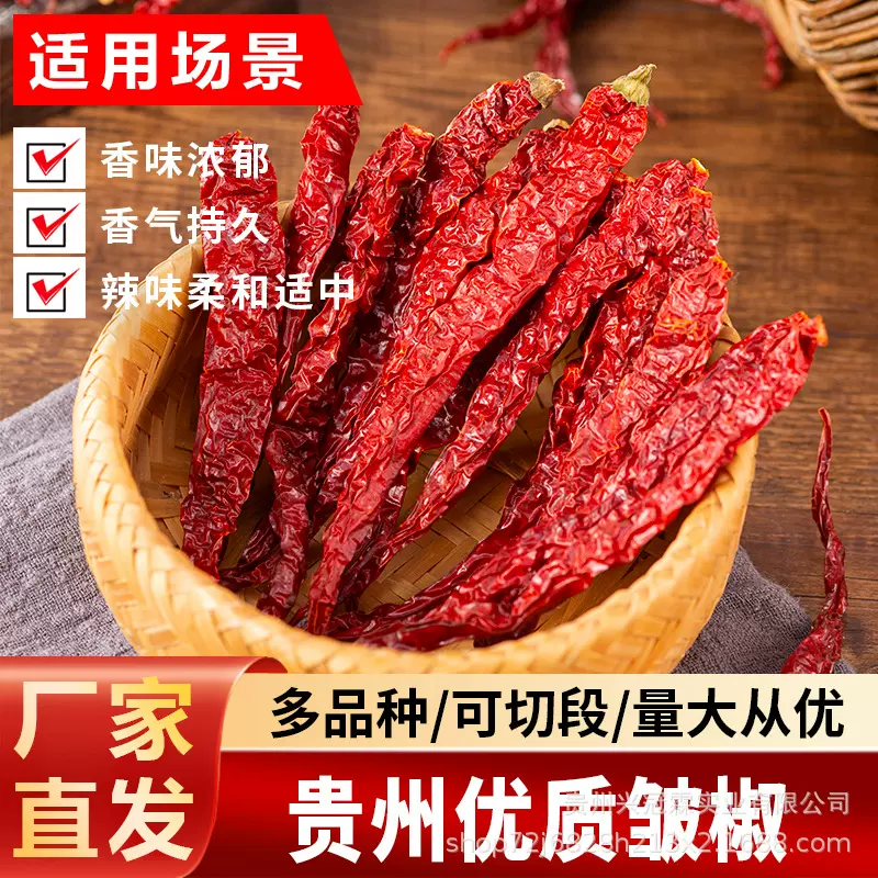 贵州邹皮皱椒干辣椒批发农家日晒干微辣特香皱皮辣椒辣调料包邮