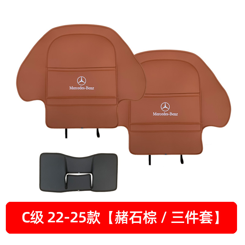Chair back anti-kick pad, Shiyong For Mercedes-Benz - 22-25-c-class-ochre-brown3pcs-embroidered
