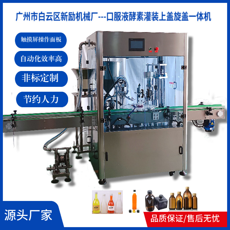 优惠转盘灌装上盖锁盖机酵素口服液果酒橄榄油菜籽油灌装机厂家供
