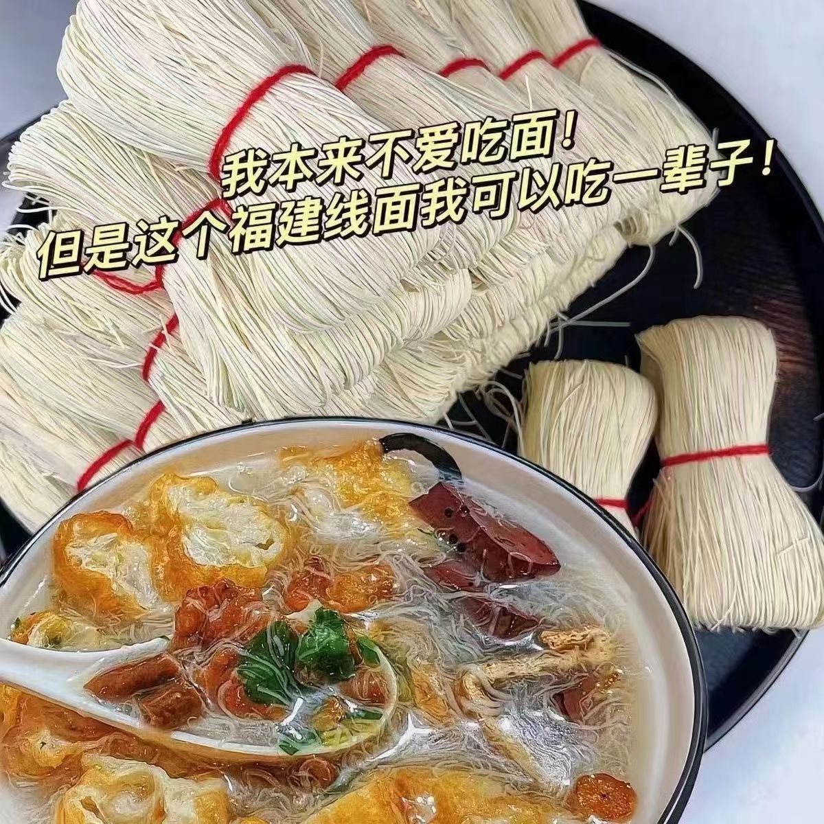 福州手工面线无盐线面认准福建发货速煮长寿面营养美味