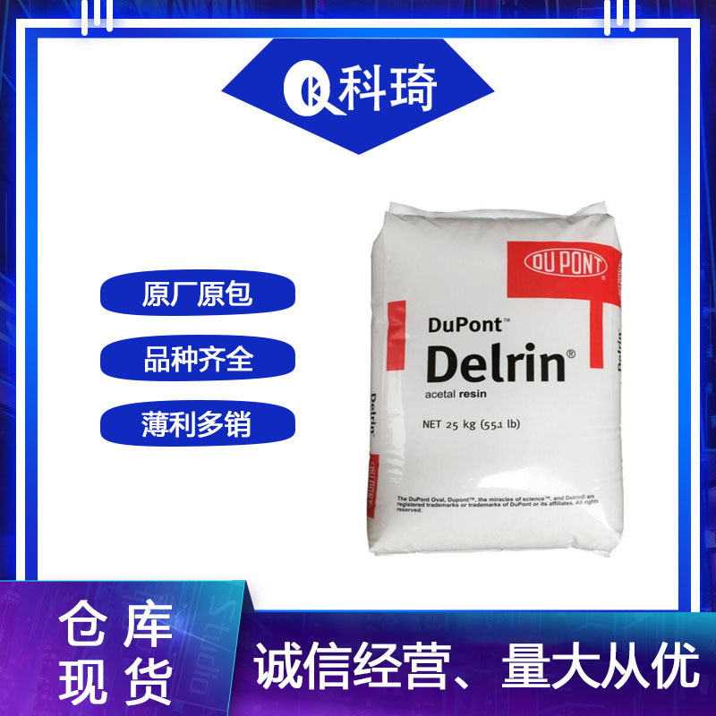 POM美国杜邦500T高抗冲聚甲醛中粘度耐磨聚甲醛高刚性聚甲醛粒子