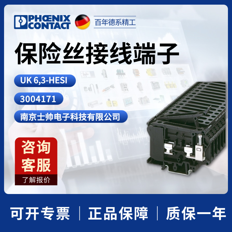 德国 菲尼克斯 凤凰 phoenix 保险丝端子 UK6.3-HESI 3004171