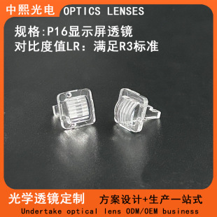 P16 Display Lens Straw Hat Lamp Lens Light Guide Column Lens Display Optical Lens Traffic Signal Lamp Lens