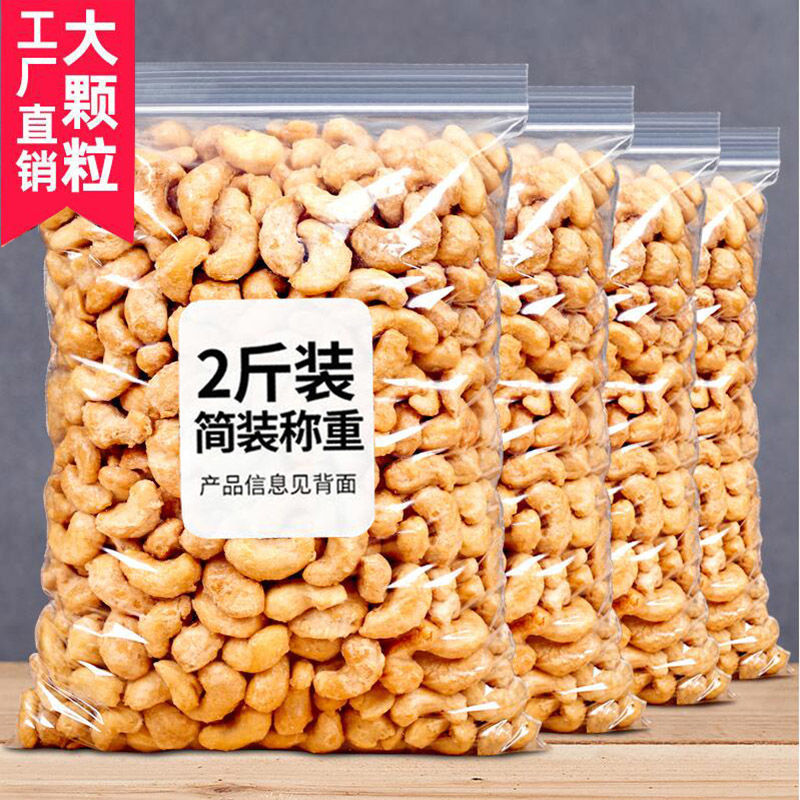 新货炭烧腰果500g袋装特大每日坚果仁原味盐焗带皮箱散装称斤250g|undefined