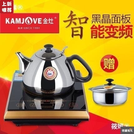 金灶A818电磁炉烧水茶炉茶具茶艺泡茶壶1800W 304不锈钢壶家用