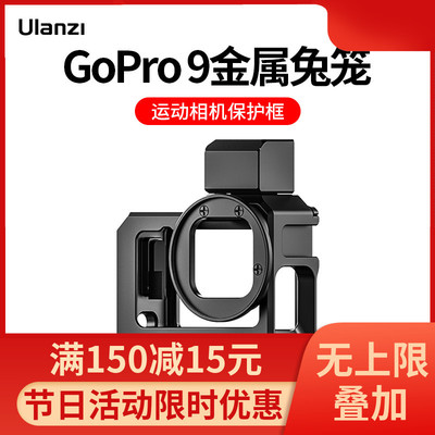 Ulanzi優籃子 G9-4運動相機金屬兔籠GoPro 9專用防刮防摔保護殼外