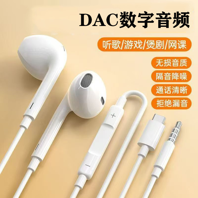 Digital Audio Wired Headphones Typec Are Suitable for Apple 16 Android In-Ear Wired 3.5mm Headphones