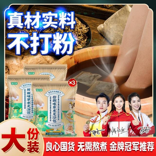 古い北京の足湯パック、花椒生姜足湯パック、18味ヨモギ足湯パック、ハーブ原料ヤオバスパック|undefined