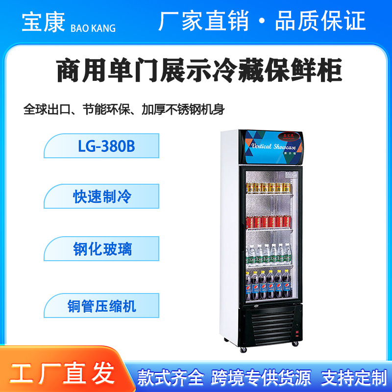 Stall Vertical Refrigerated Beverage Display Cabinet, Commercial Supermarket Convenience Store Refrigerated Beverage Display Cabinet
