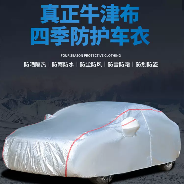 210D牛津布汽车车衣四季防晒车罩防雨遮阳罩铝膜加绒加厚隔热车套