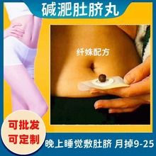 A瘦瘦丸肚脐膏睡觉贴肚脐代谢脐疗丸排湿脐灸丸排油丸减重肚脐丸