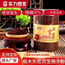 新货灵芝孢子粉片粉孢子油长白山特产量大散装批发中老年食品礼盒