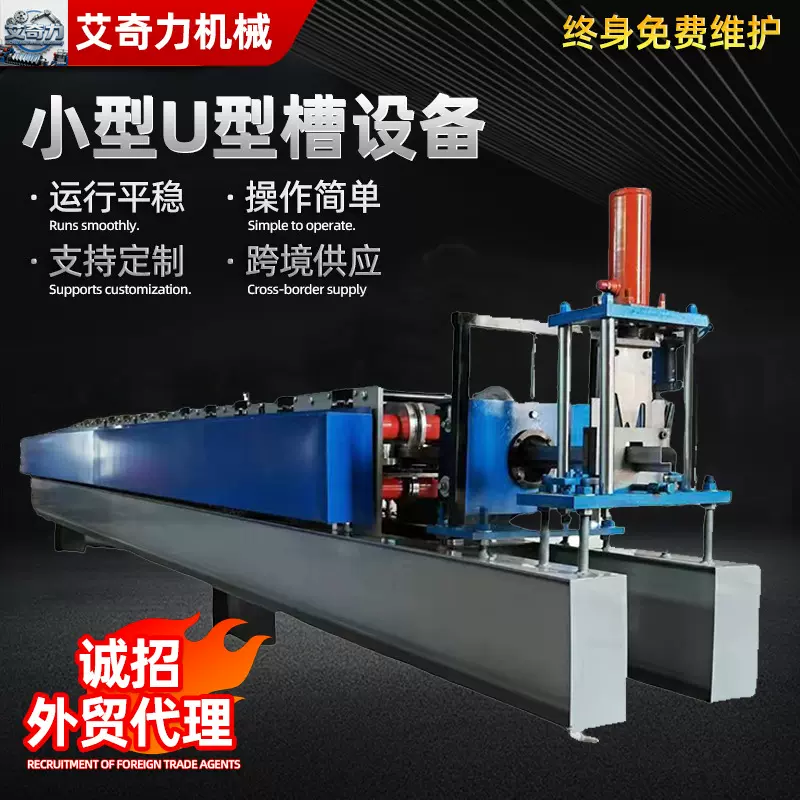 U型槽设备水槽机屋顶光伏水槽成型设备金属冷弯成型机全自动u型槽