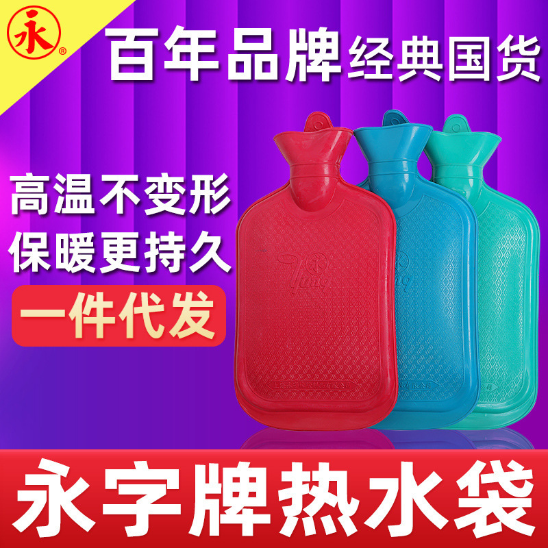 Shanghai Yongzi brand old-fashioned irrigation hot water bag quilt special water injection rubber warm water bag warm handbag thickened explosion-proof