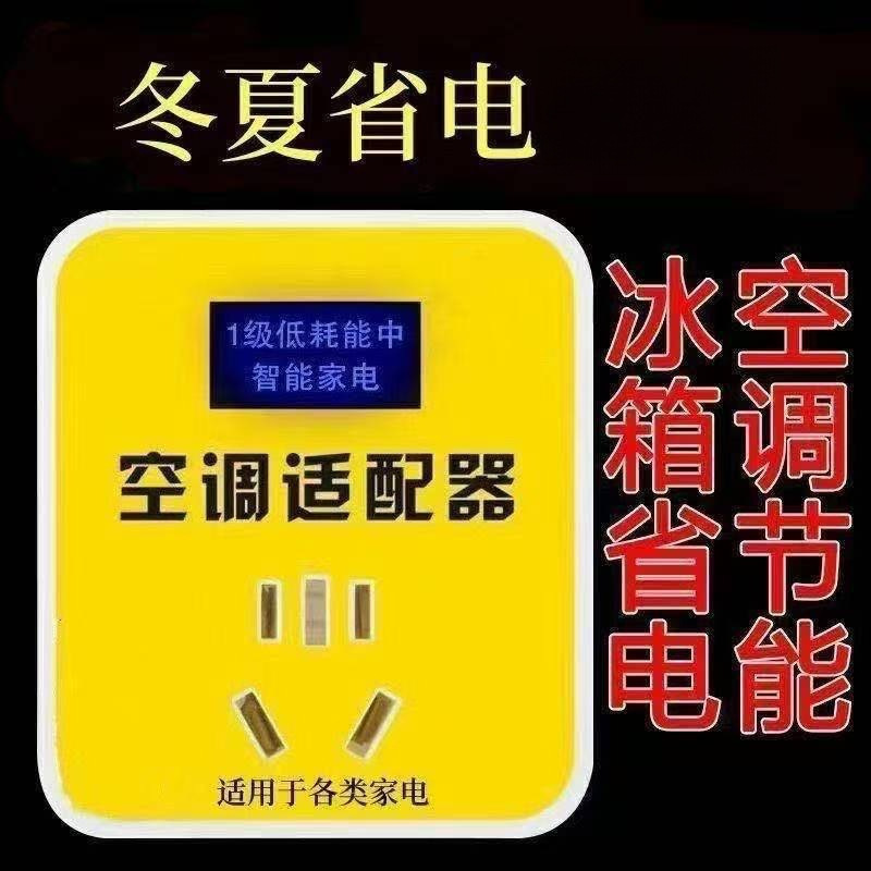 智能空调适配器大功率家电稳压器节能转换插座稳定仪省电器