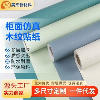 贴纸定制家具翻新装饰贴自粘防水防潮护墙板PVC墙纸壁纸