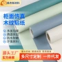 防潮定制翻新自粘壁纸
