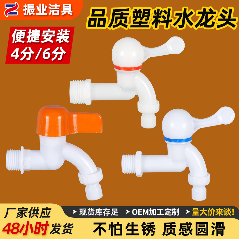 Wholesale Engineering Plastics Household 1/2 Inch/3/4 Inch Quick-Open Water Taps Durable Threaded Indoor and Outdoor Hot and Cold Water Taps