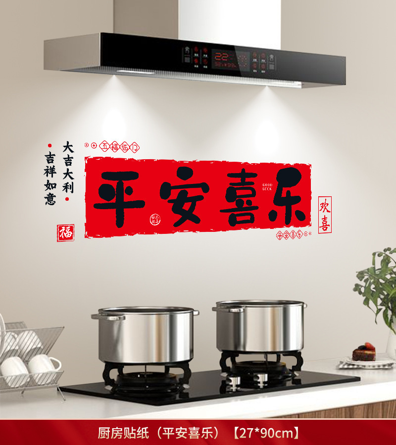 (평화와 기쁨) 주방 정전기 스티커 인터넷 연예인 스타일 [27*90]