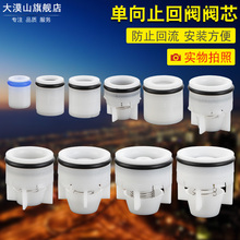 水管管道止回阀内芯塑料单向阀芯内嵌式阀芯水表弹簧止回阀止逆阀