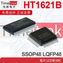 HT1621B HT1621 SSOP-48 LCD动态液晶屏显示驱动IC全新现货