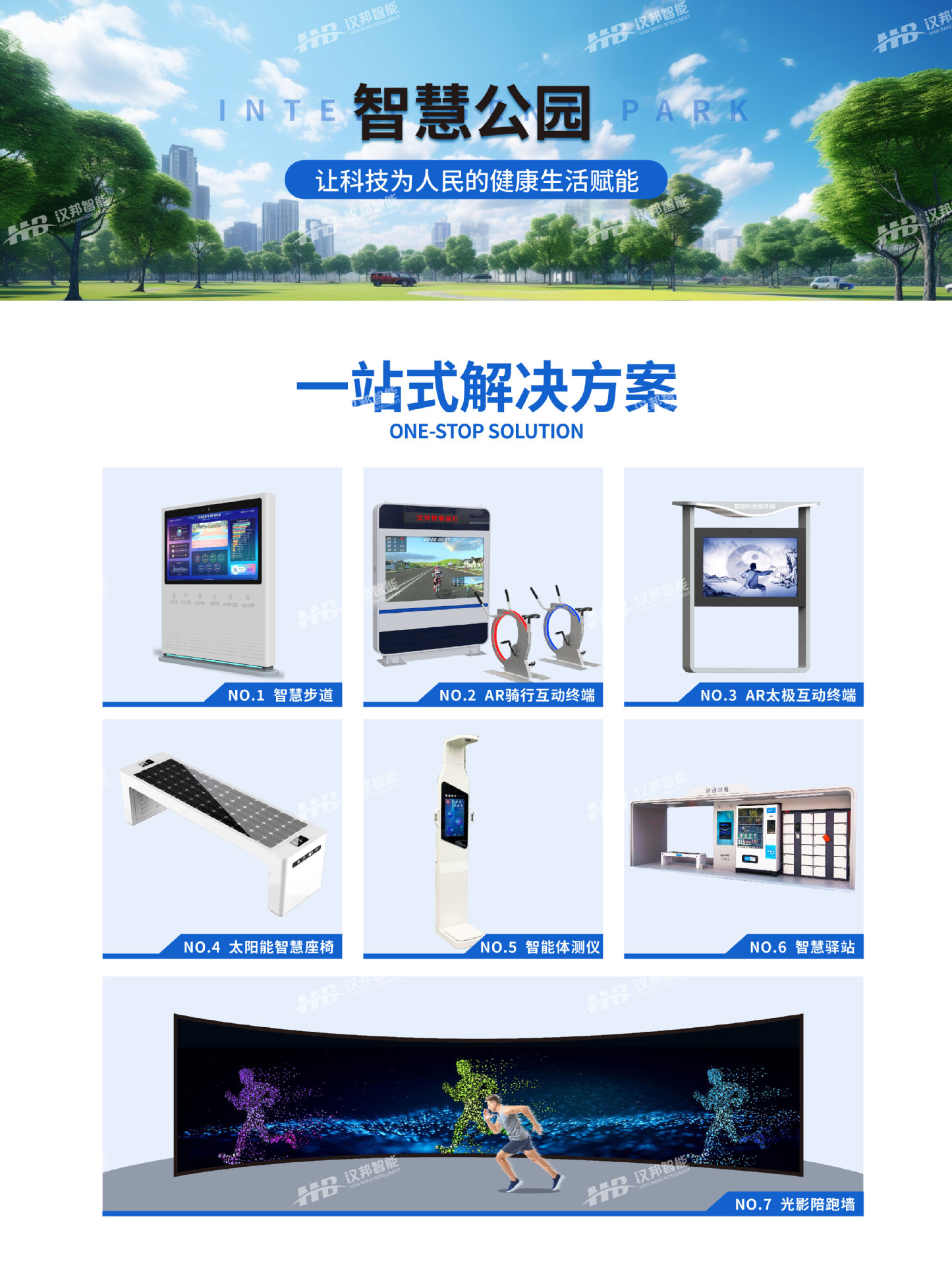 智慧公园-01