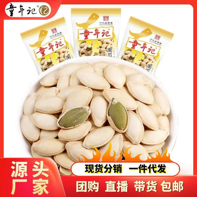 童年记南瓜子小包装独立原味五香味蒸煮盐焗炒熟湖南老品牌炒货