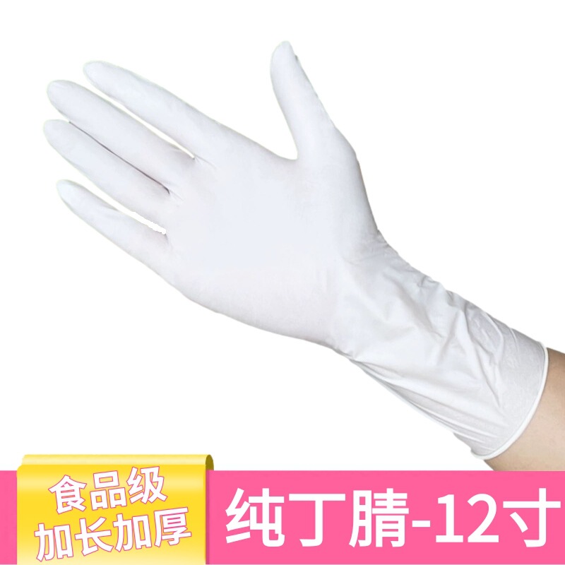 使い捨て手袋延長無粉高弾丁晴ゴム家庭用労働保護食品級厚手ニトリル手袋|undefined