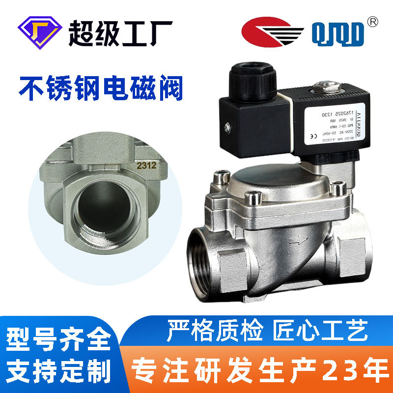 1762025全佳不锈钢先导液体电磁阀防爆型电磁阀膜片式水用电磁阀