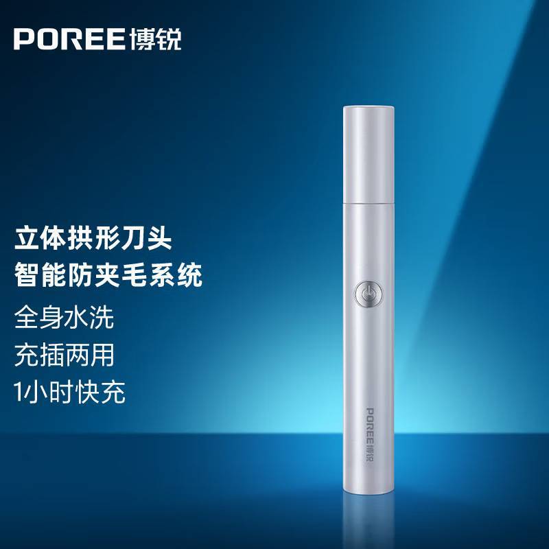 专柜正品博锐PN1255电动type-C充电鼻毛修剪器 迷你便携全身水洗|undefined