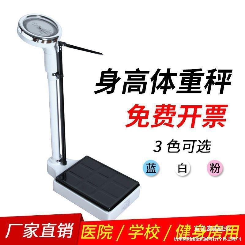 Height and Weight Scale Health Scale Human Body Scale Gym Pharmacy School Adult and Kidsren Physical Examination Mechanical Measuring Instrument