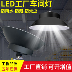 LED鉱工業灯工場シャンデリア倉庫工場照明灯黒色商用大電力超亮省エネ天井灯