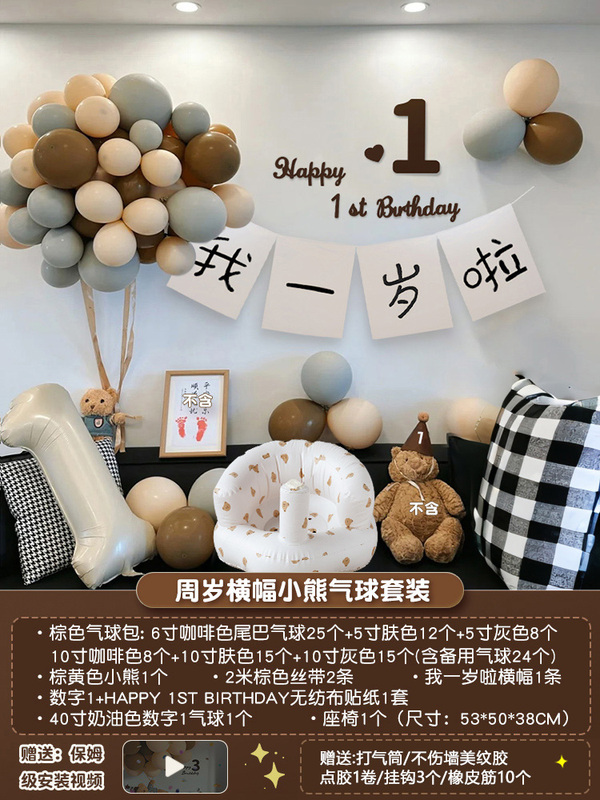 百天布置周岁满月装饰小熊气球宝宝仪式感拍照道具场景背景布30天|undefined