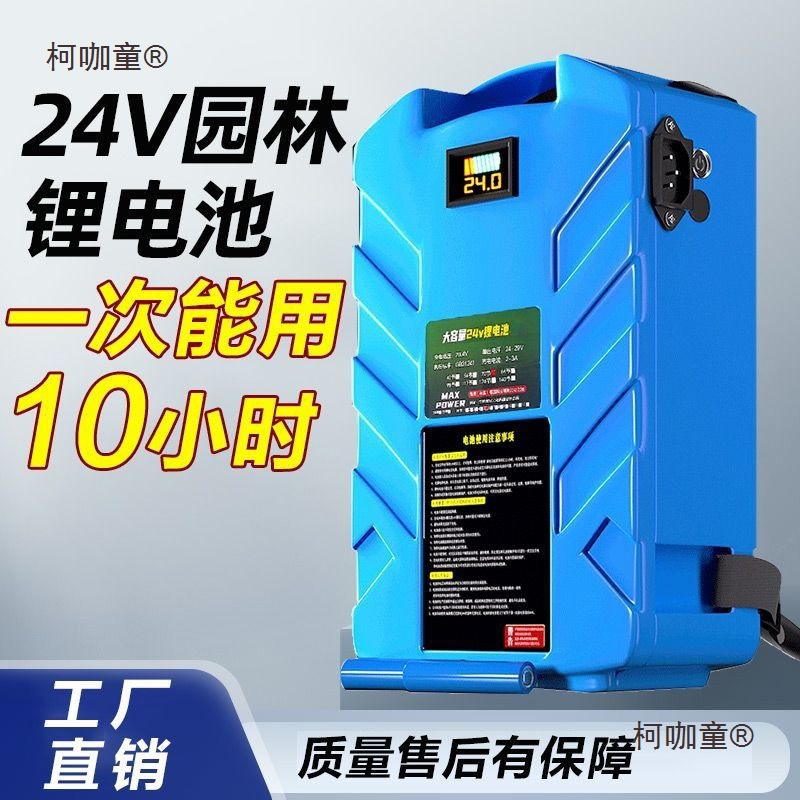 24V背负式锂电池大容量电动园林工具采茶机绿篱机通用型移麦太保