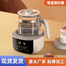 家用多功能恆溫調奶器嬰兒溫奶器熱奶器恆溫壺智能熱 電動調奶器