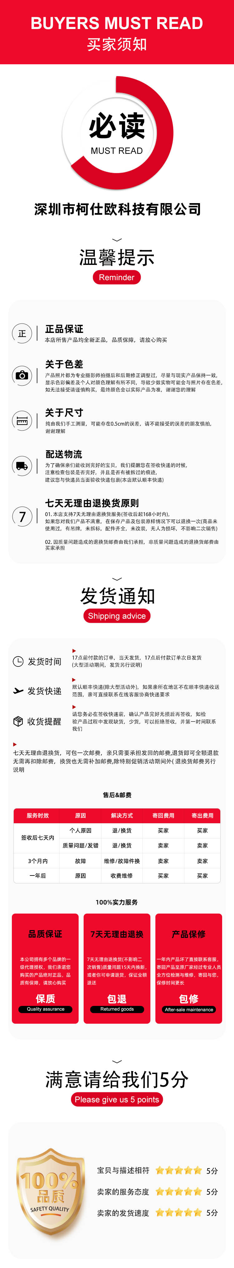 买家需知-深圳市柯仕欧科技有限公司