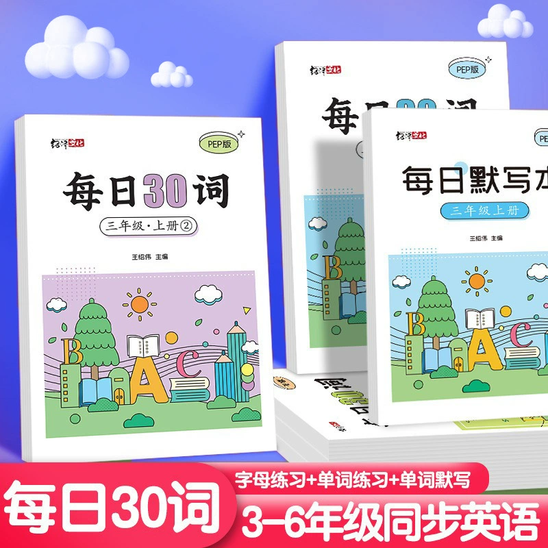 30 слов в день в начальной школе