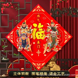 其他装饰摆件;福字/福字贴;对联/春联