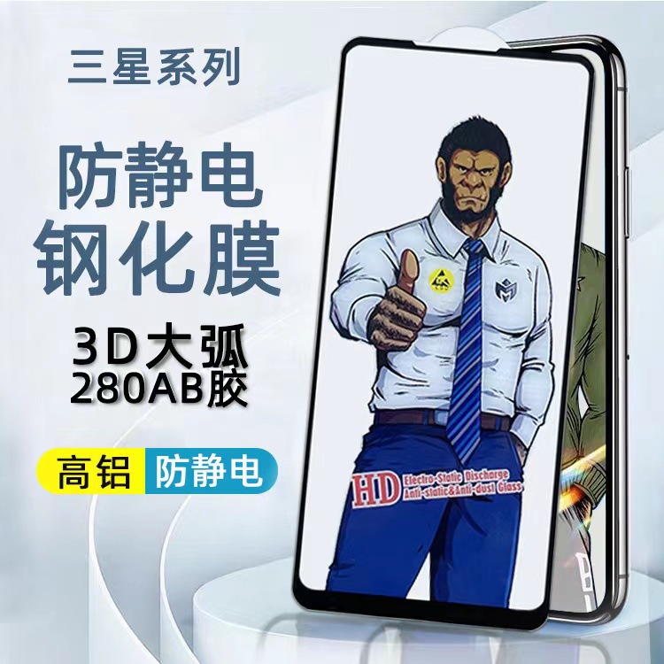 Orangutan version anti-static for Samsung s20fe tempered film A80 glass M50S full screen A13 mobile phone film A40